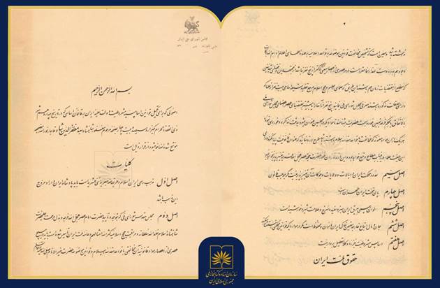 انتشار متمم قانون اساسی مشروطه با توشیح و دستخط محمدعلی‌شاه
